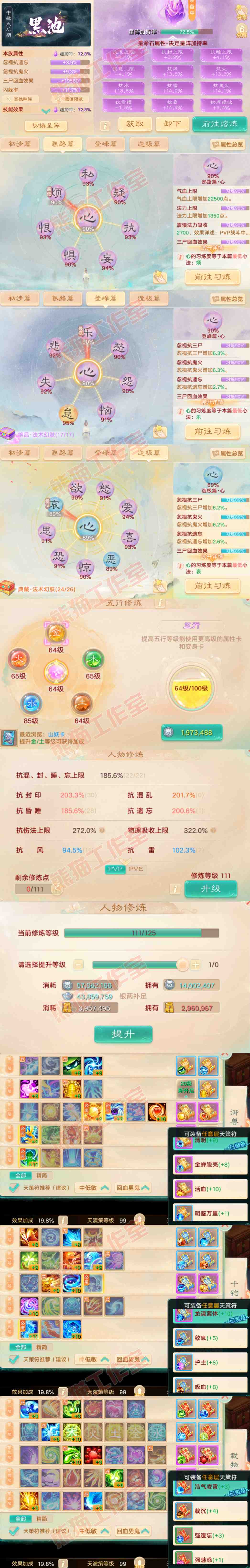 9213.大话西游账号详情图3