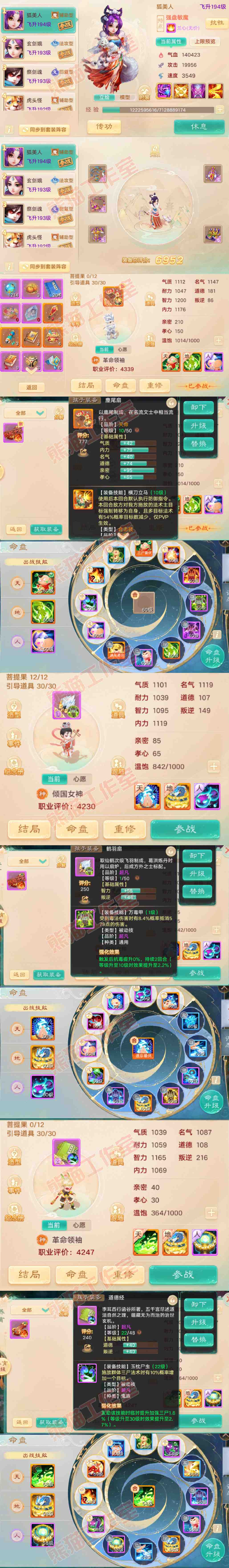 9213.大话西游账号详情图12