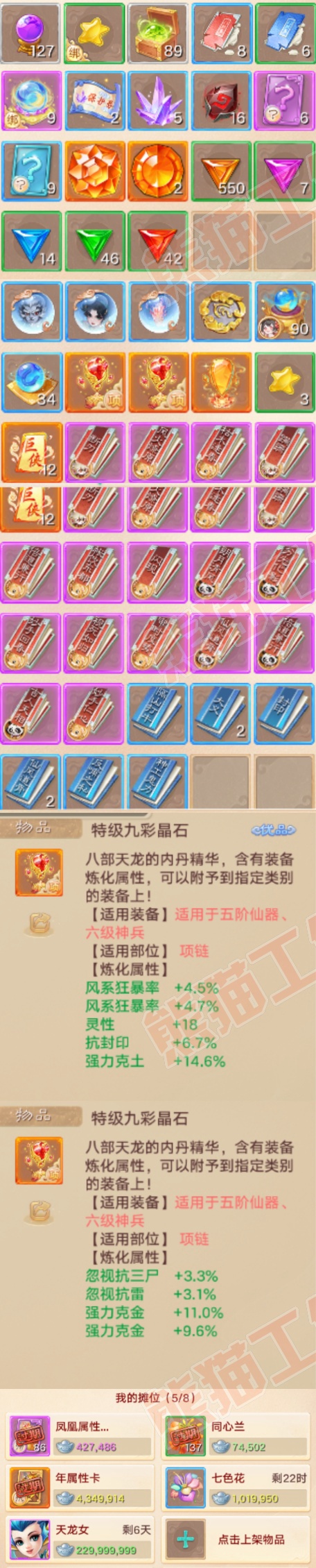 52774大话西游账号详情图7