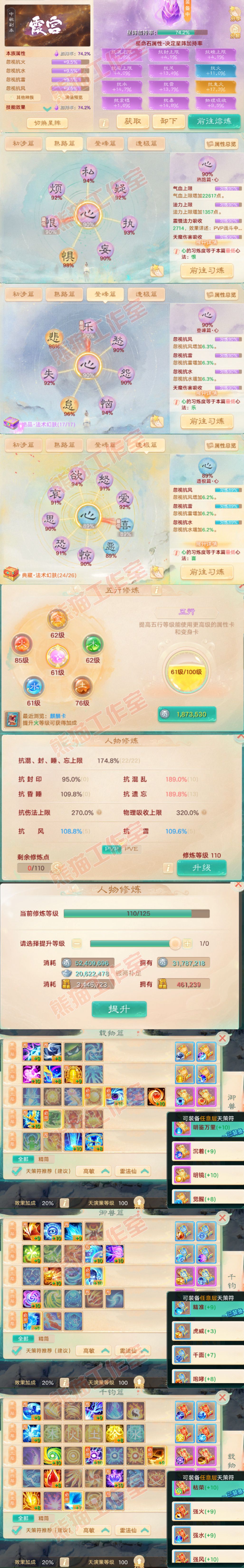 52774大话西游账号详情图3