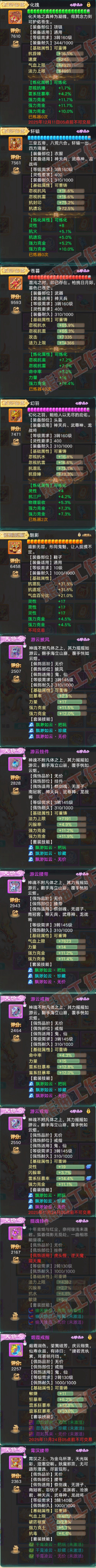 52774大话西游账号详情图4