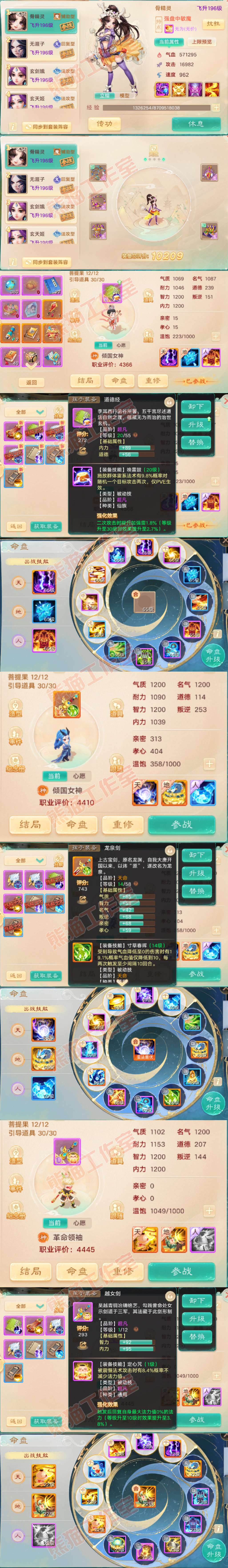 52774大话西游账号详情图10