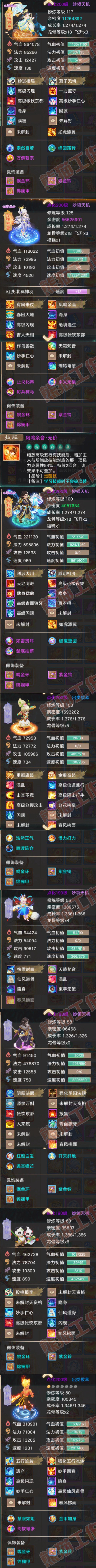 52774大话西游账号详情图5