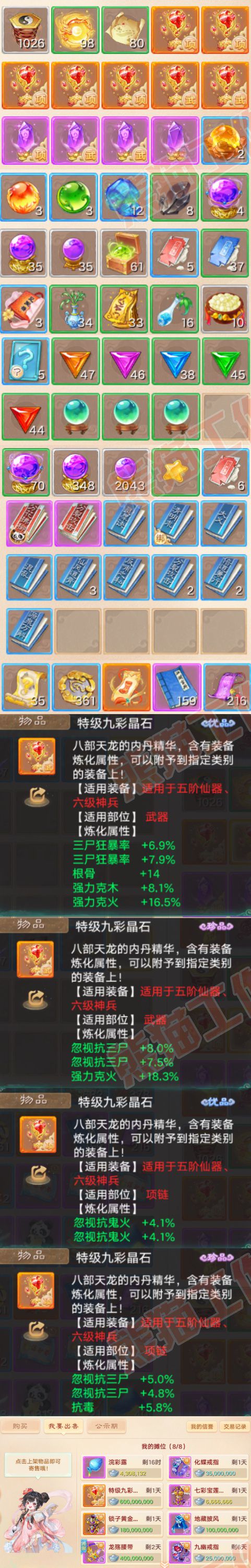 35723大话西游账号详情图9 35723大话西游账号详情图9