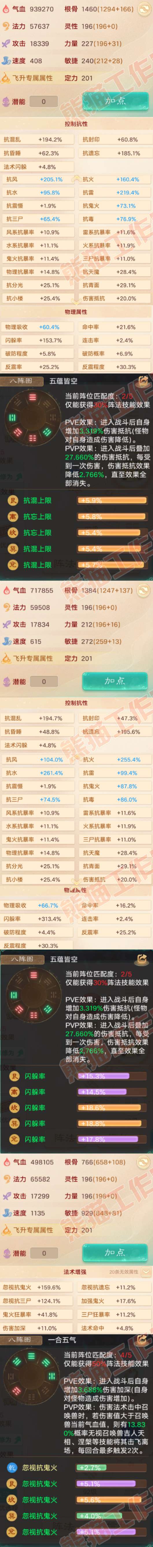 35723大话西游账号详情图2 35723大话西游账号详情图2