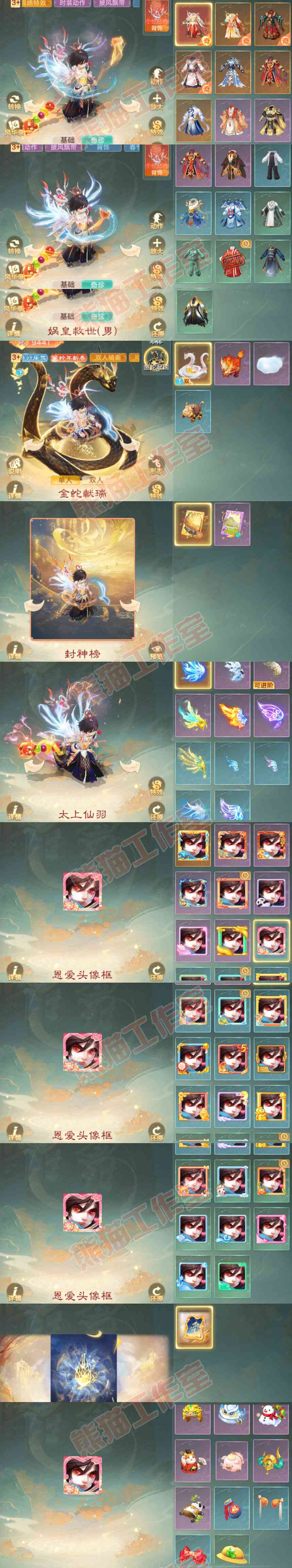 35723大话西游账号详情图10 35723大话西游账号详情图10