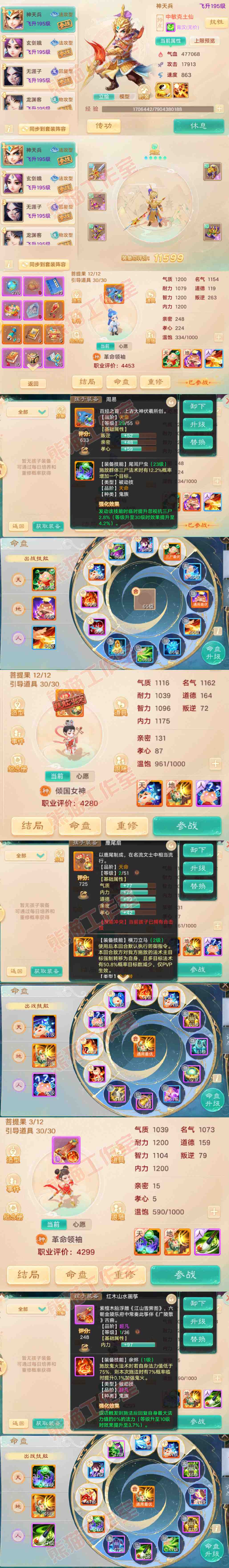 35723大话西游账号详情图12 35723大话西游账号详情图12