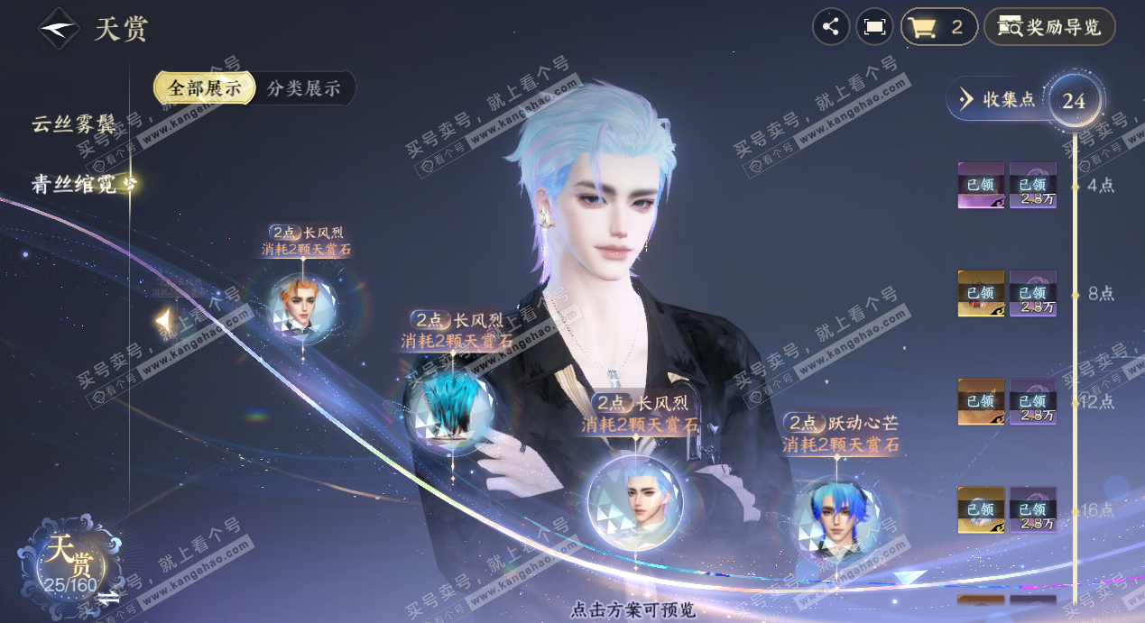 NSH327689逆水寒手游账号详情图13