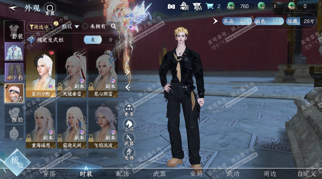 NSH327689逆水寒手游账号详情图6