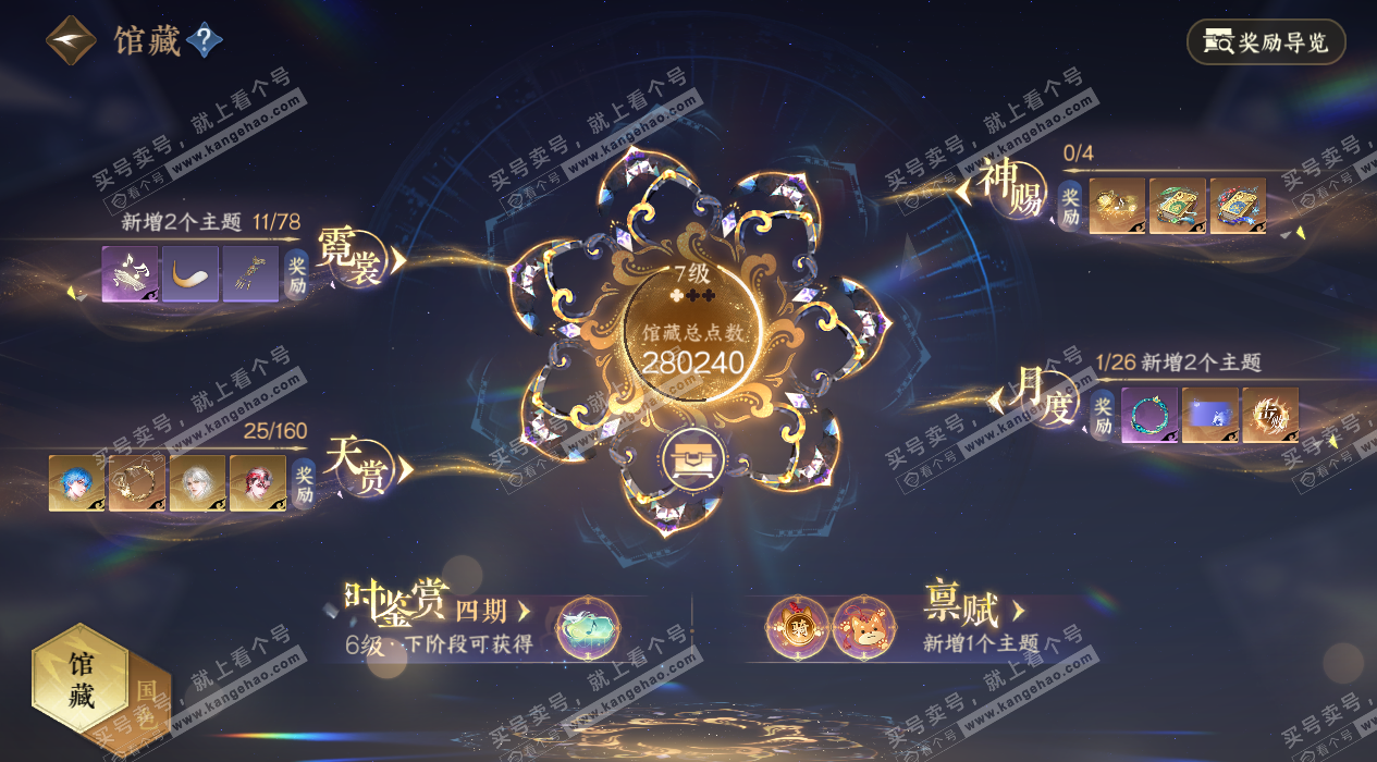 NSH327689逆水寒手游账号详情图7