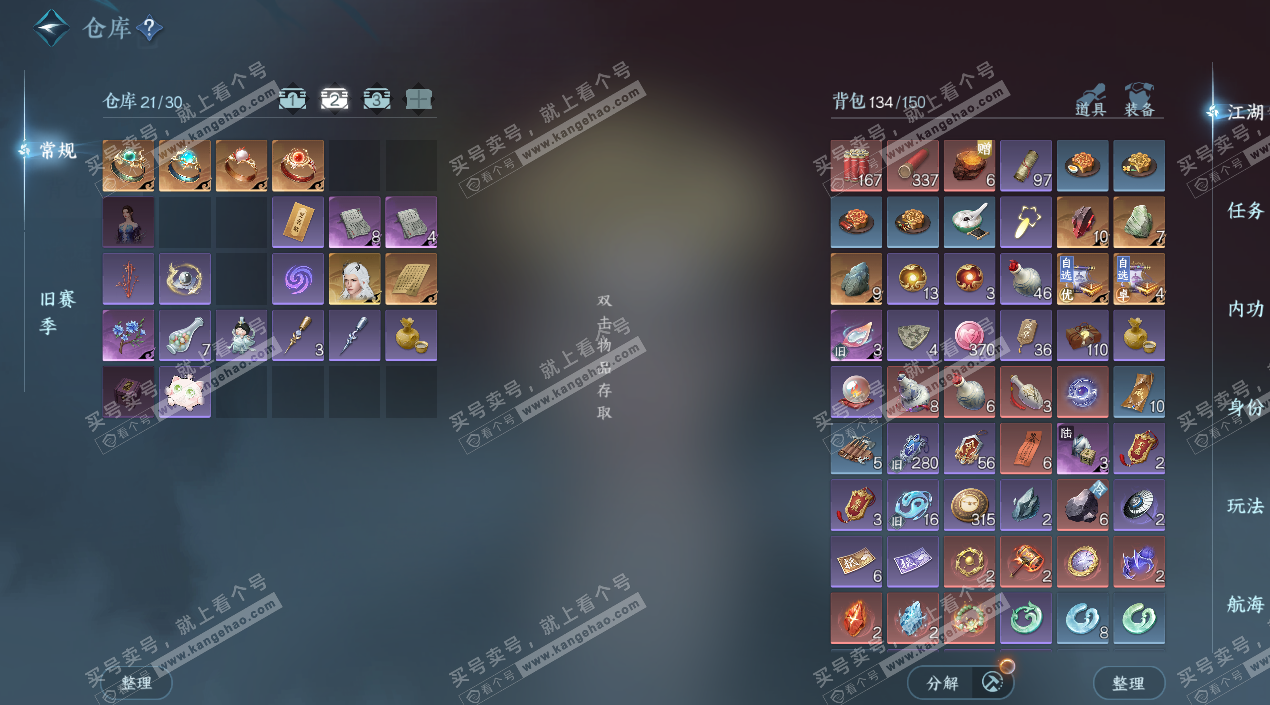 NSH327689逆水寒手游账号详情图4