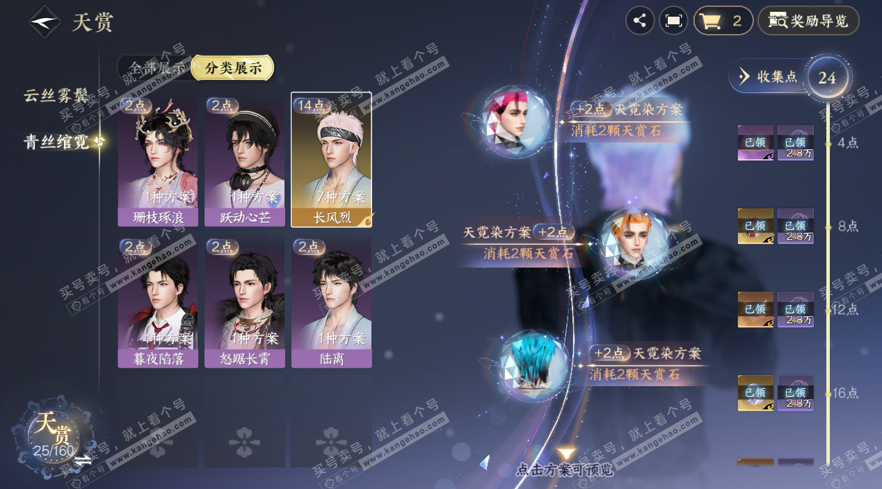 NSH327689逆水寒手游账号详情图11