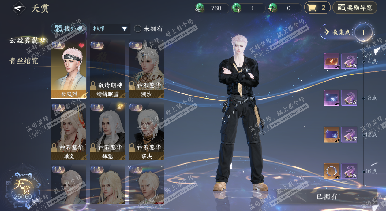 NSH327689逆水寒手游账号详情图8