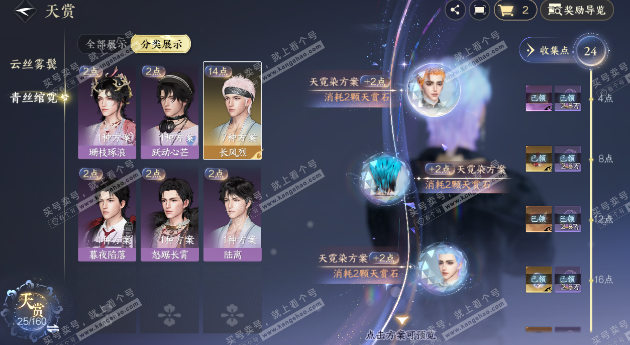 NSH327689逆水寒手游账号详情图12