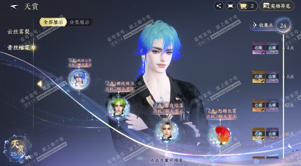 NSH327689逆水寒手游账号详情图14