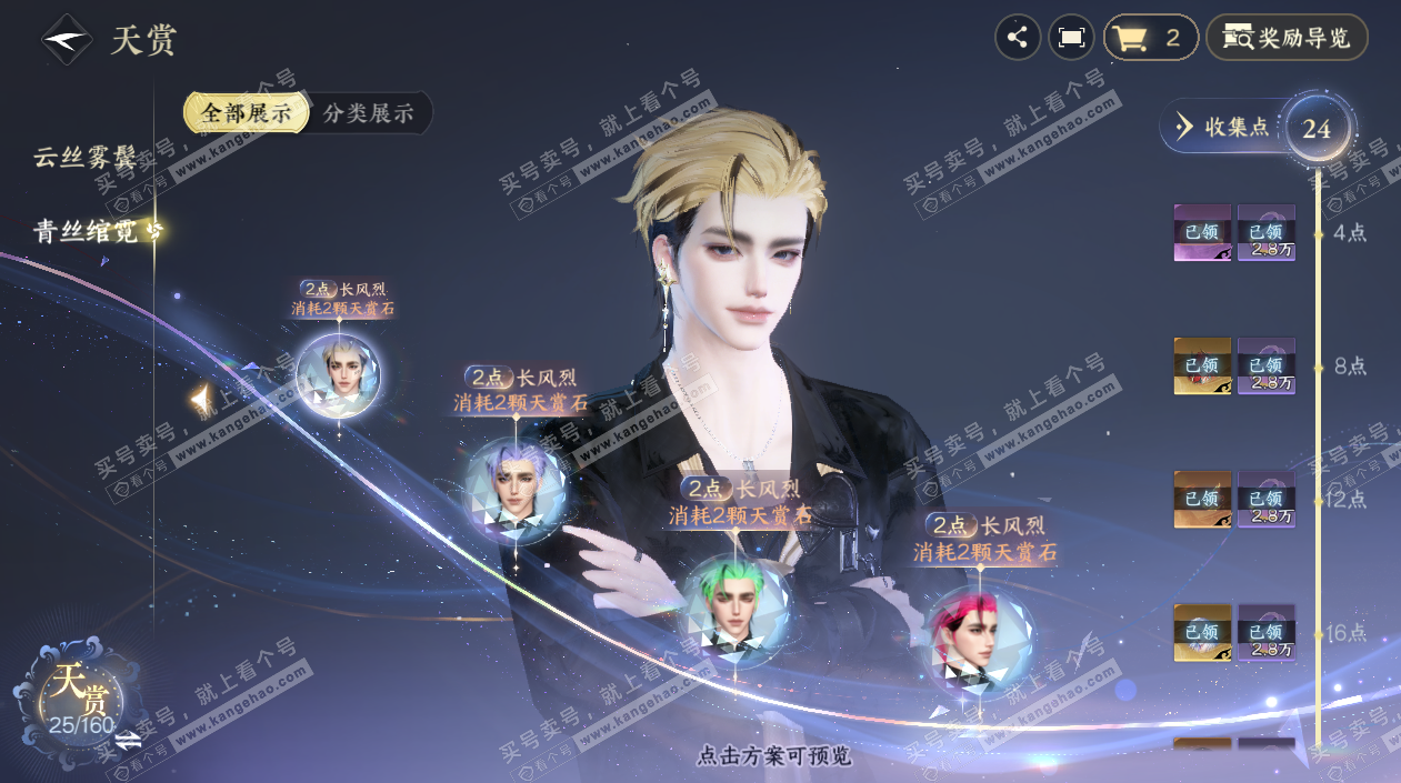 NSH327689逆水寒手游账号详情图9