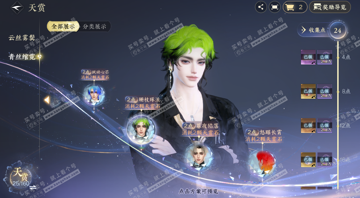 NSH327689逆水寒手游账号详情图15