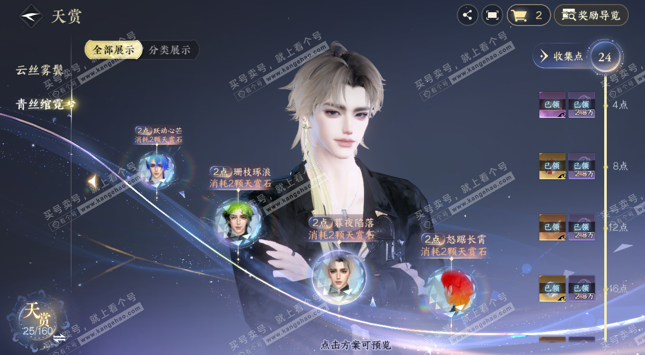 NSH327689逆水寒手游账号详情图16