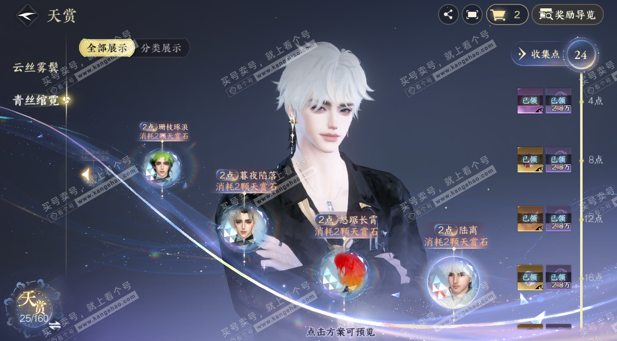 NSH327689逆水寒手游账号详情图18