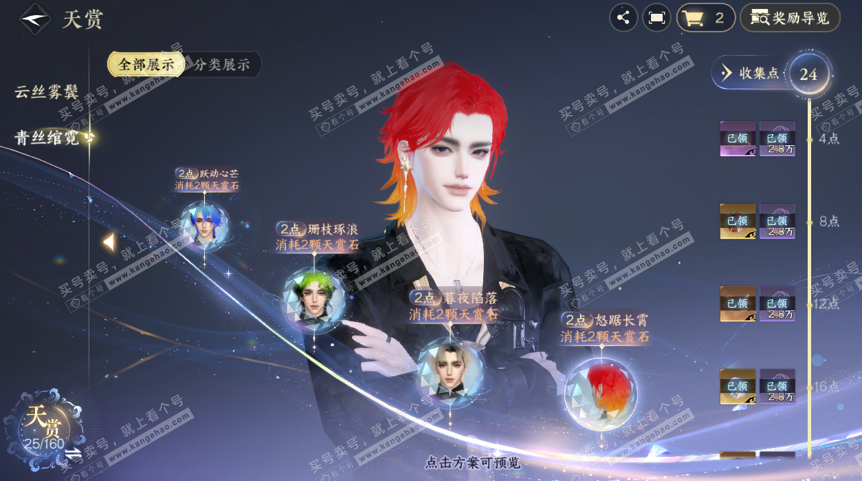 NSH327689逆水寒手游账号详情图17