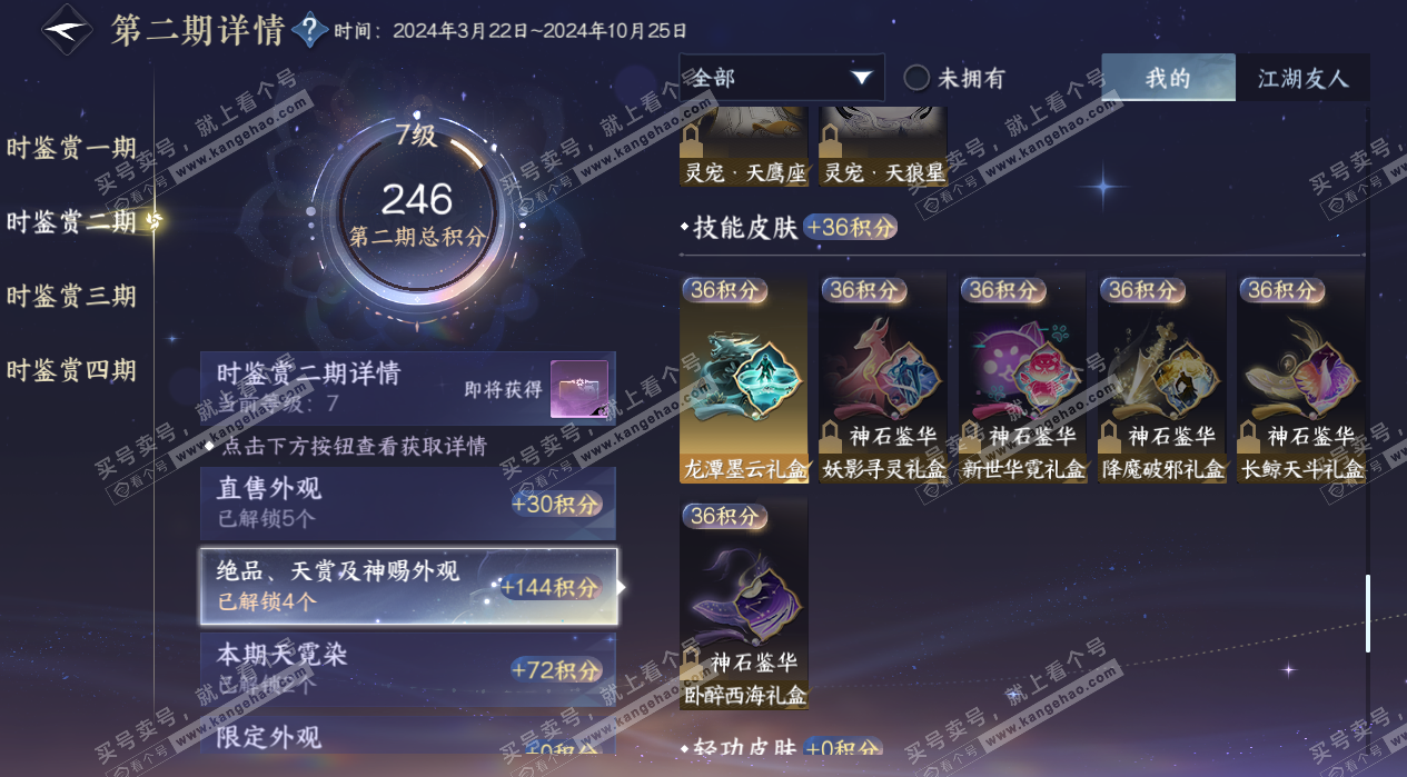 NSH327689逆水寒手游账号详情图23