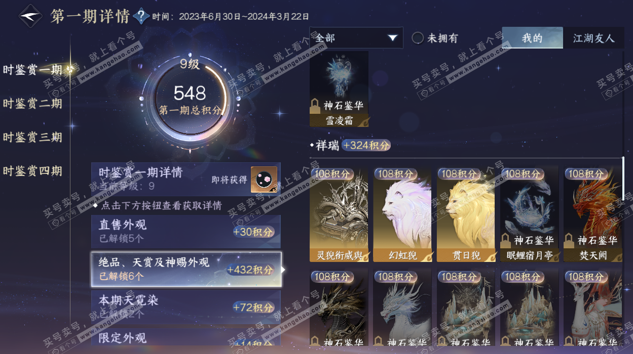 NSH327689逆水寒手游账号详情图20