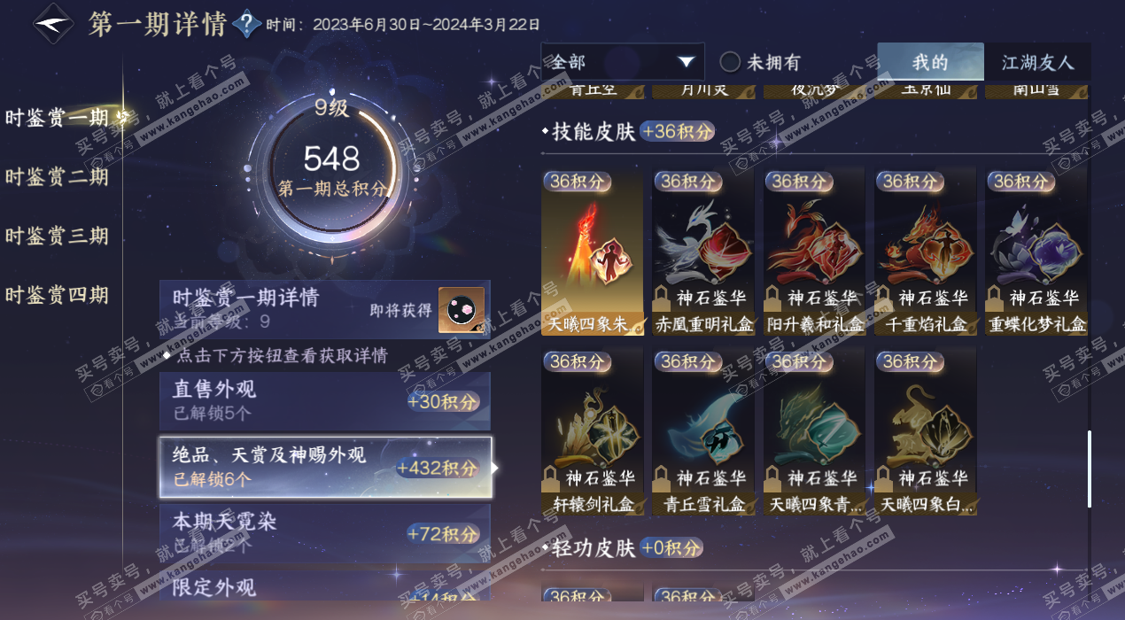 NSH327689逆水寒手游账号详情图21