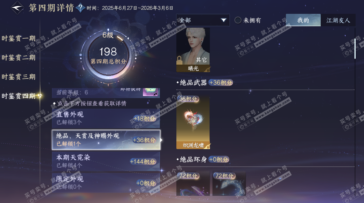 NSH327689逆水寒手游账号详情图25