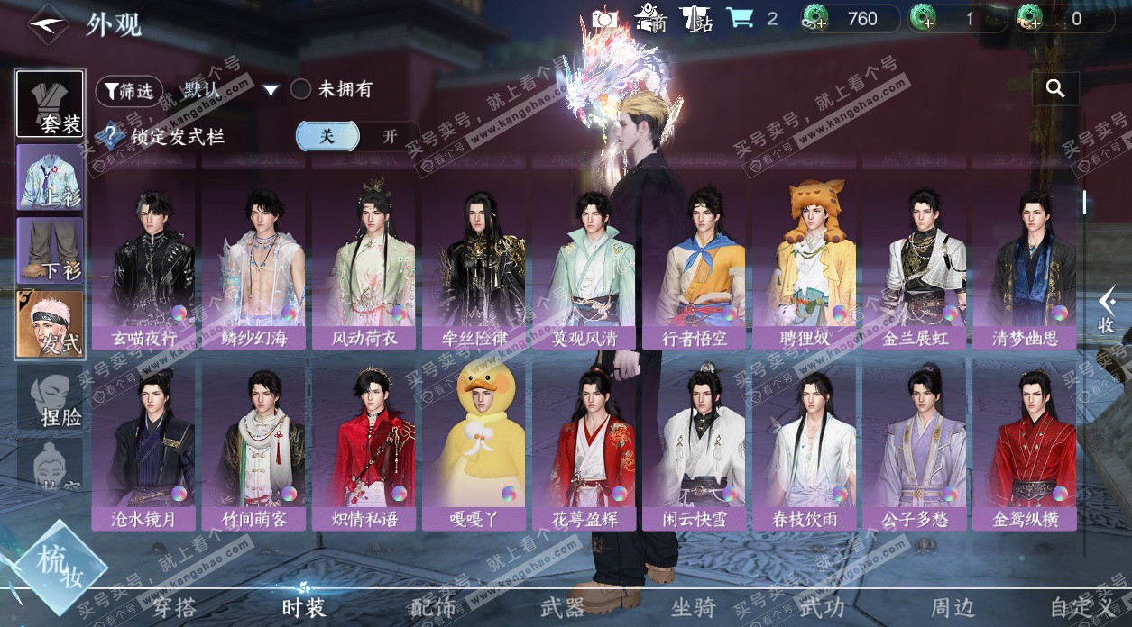 NSH327689逆水寒手游账号详情图30