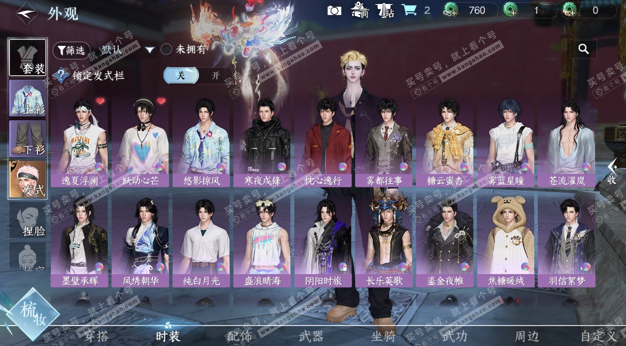 NSH327689逆水寒手游账号详情图26