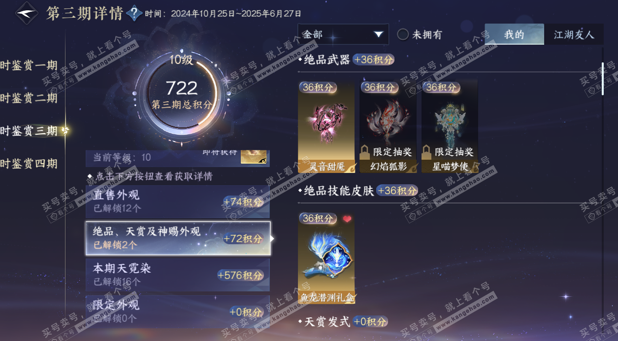 NSH327689逆水寒手游账号详情图24