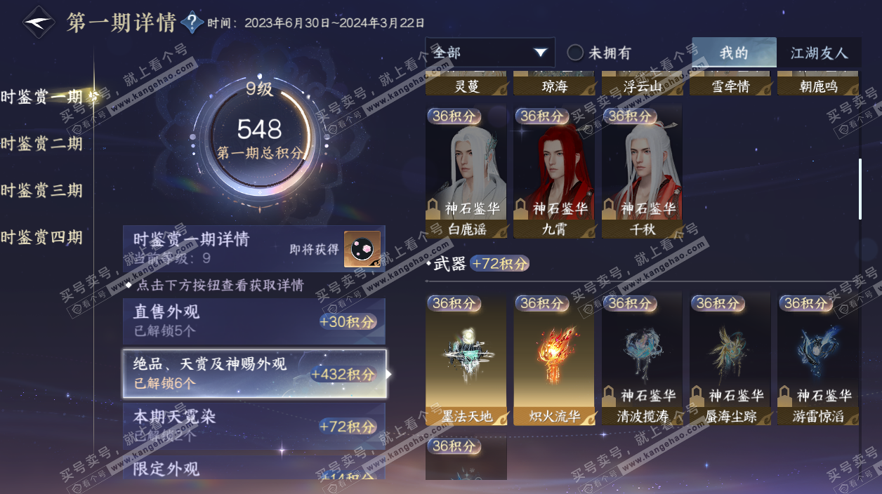 NSH327689逆水寒手游账号详情图19