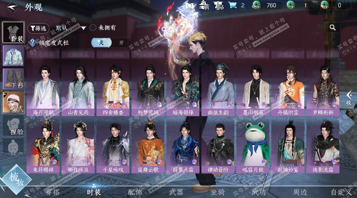 NSH327689逆水寒手游账号详情图28