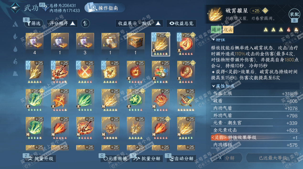 NSH327689逆水寒手游账号详情图38