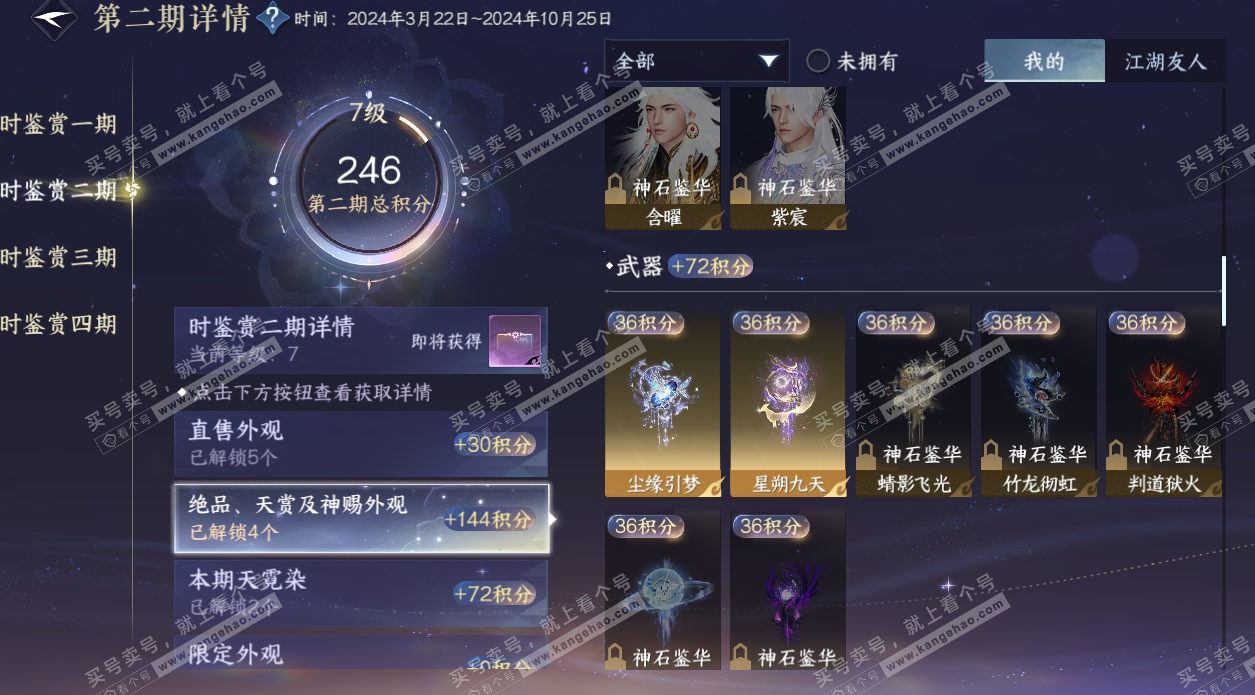 NSH327689逆水寒手游账号详情图22