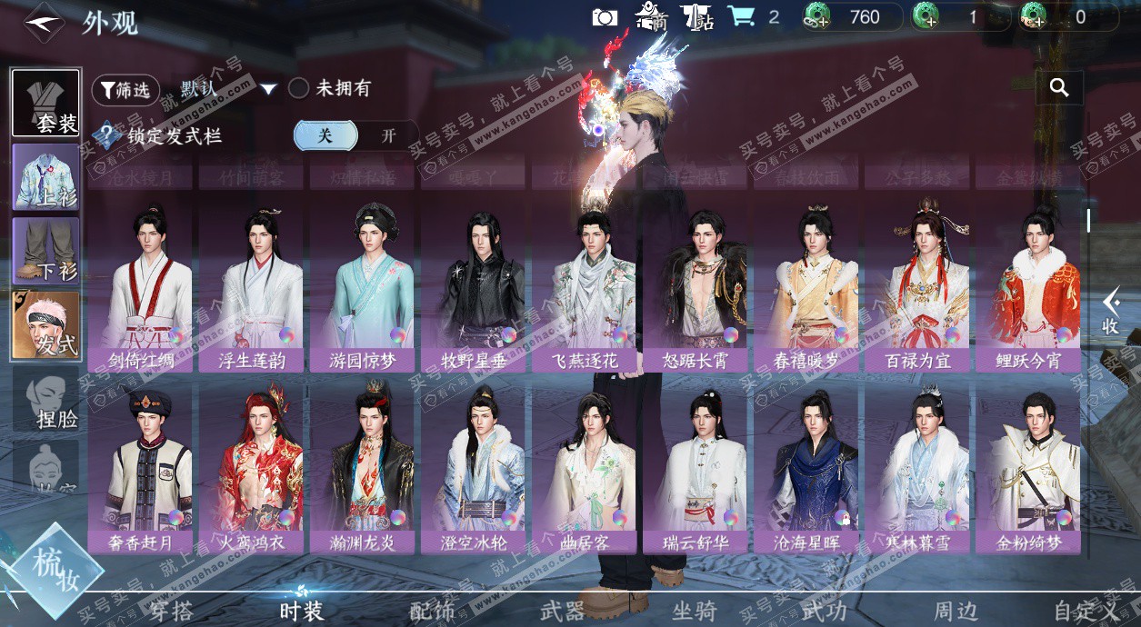 NSH327689逆水寒手游账号详情图31