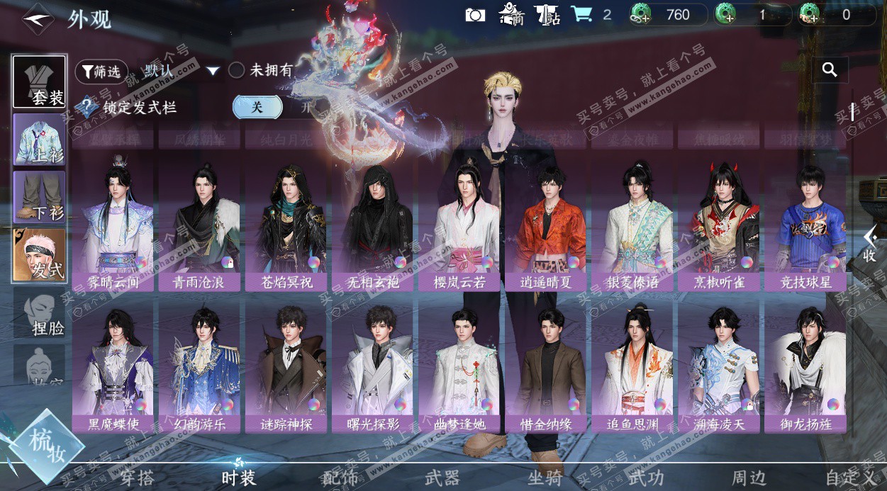 NSH327689逆水寒手游账号详情图27