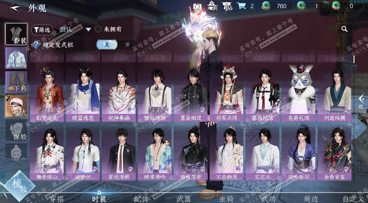 NSH327689逆水寒手游账号详情图29