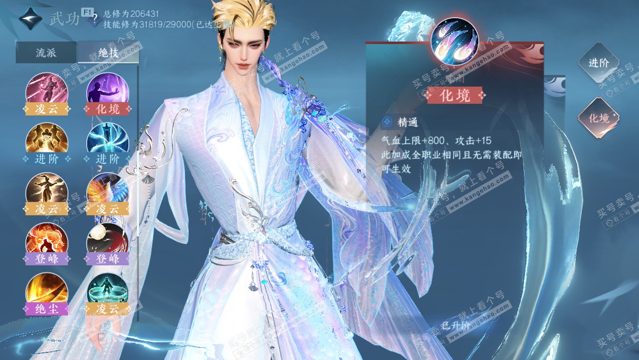 NSH327689逆水寒手游账号详情图36