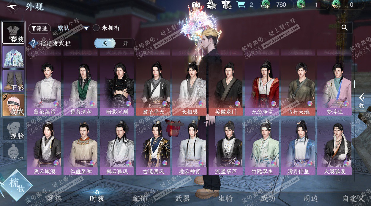 NSH327689逆水寒手游账号详情图33