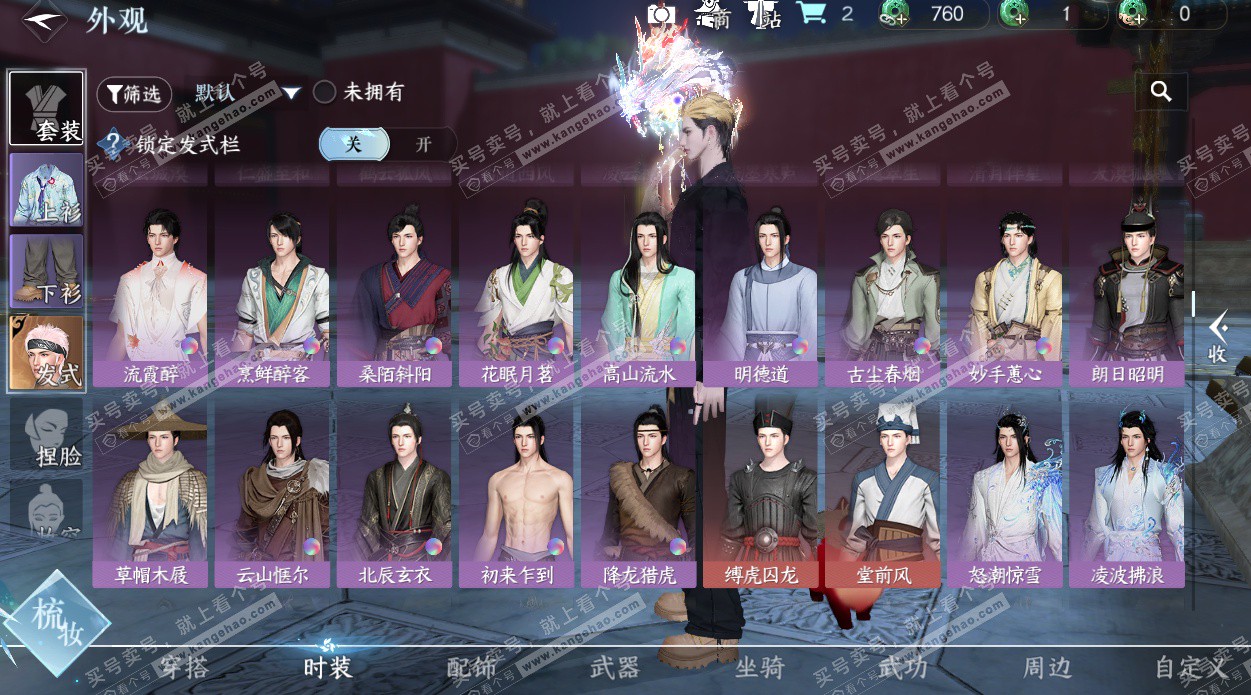 NSH327689逆水寒手游账号详情图34