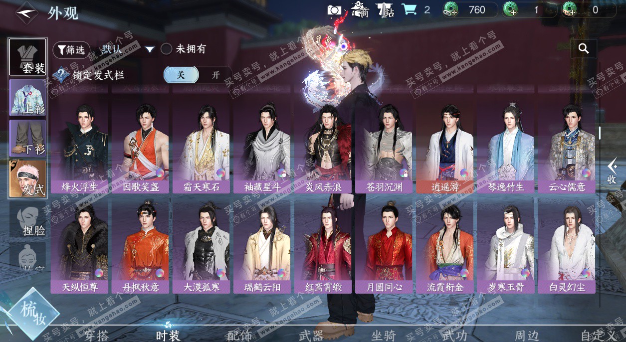 NSH327689逆水寒手游账号详情图32