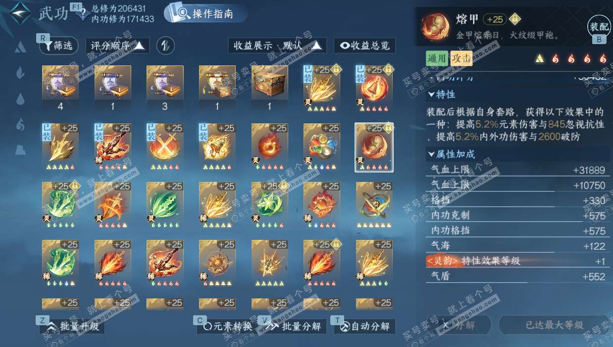 NSH327689逆水寒手游账号详情图42