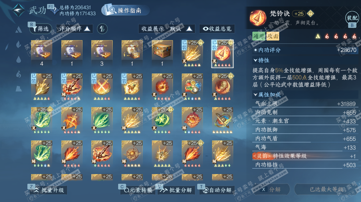 NSH327689逆水寒手游账号详情图39