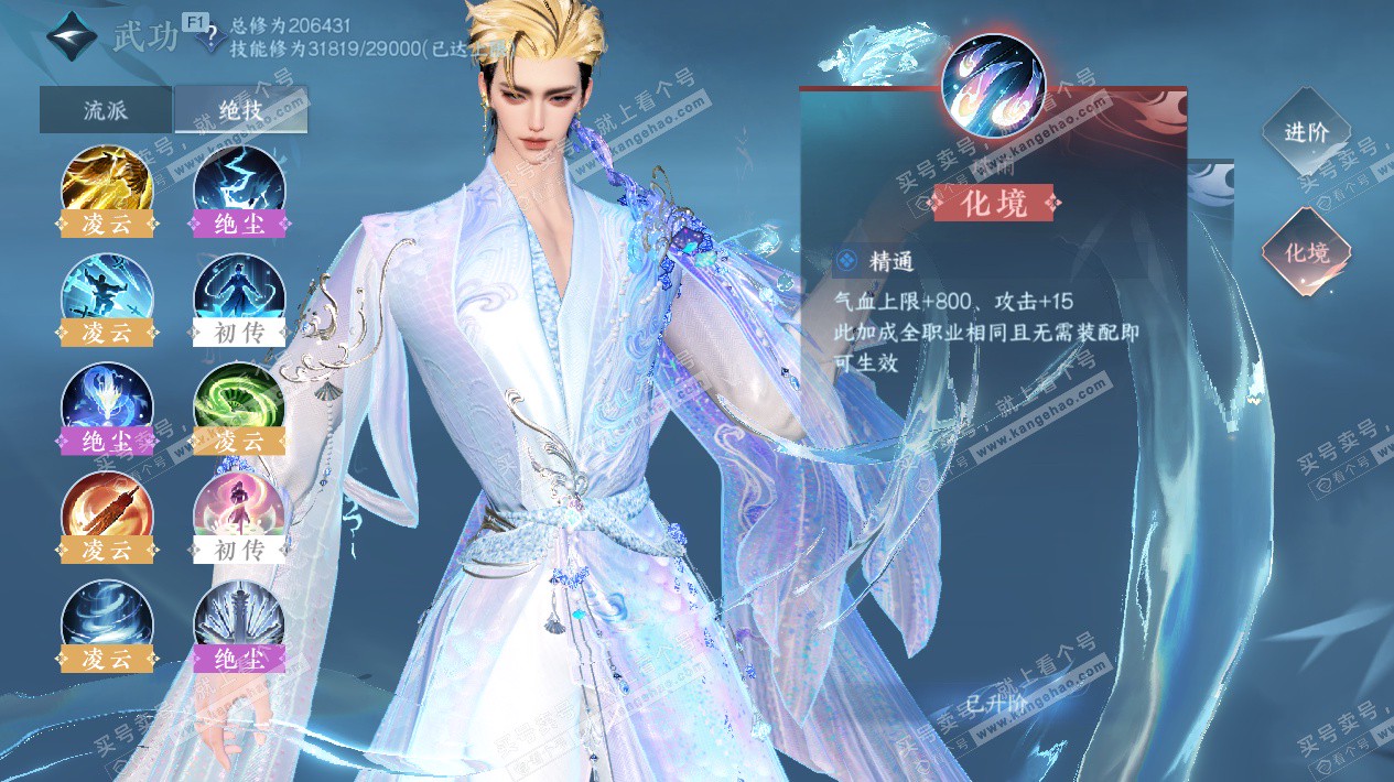 NSH327689逆水寒手游账号详情图37