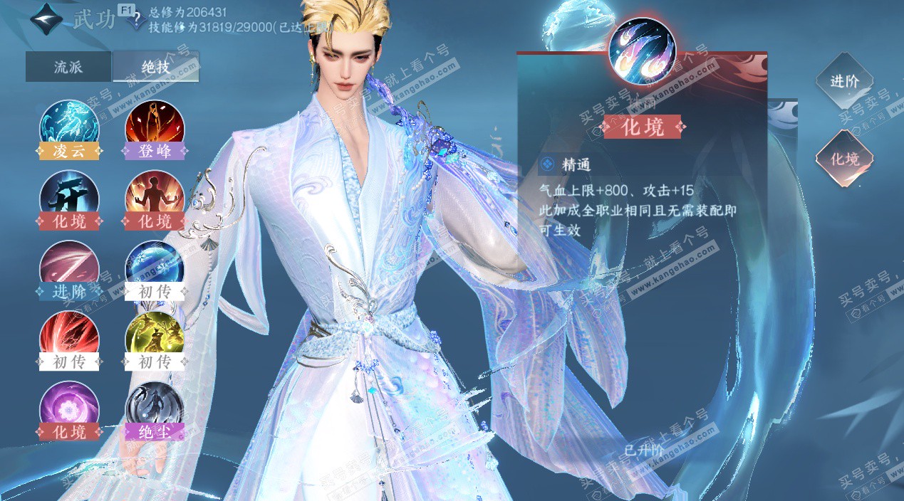 NSH327689逆水寒手游账号详情图35