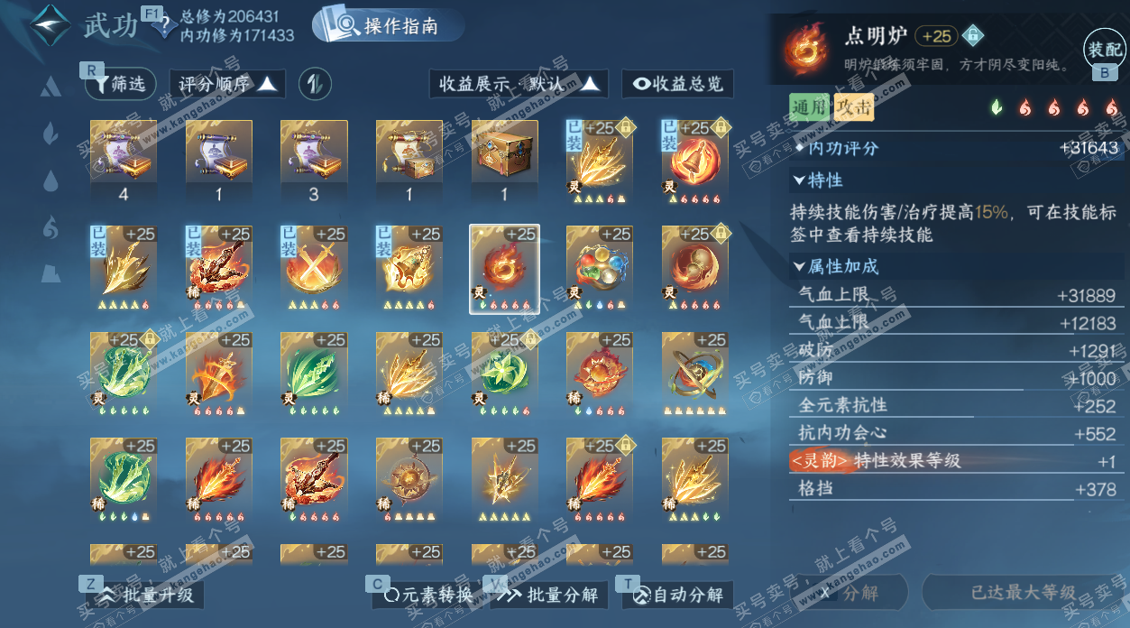 NSH327689逆水寒手游账号详情图40