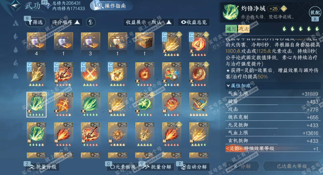 NSH327689逆水寒手游账号详情图43