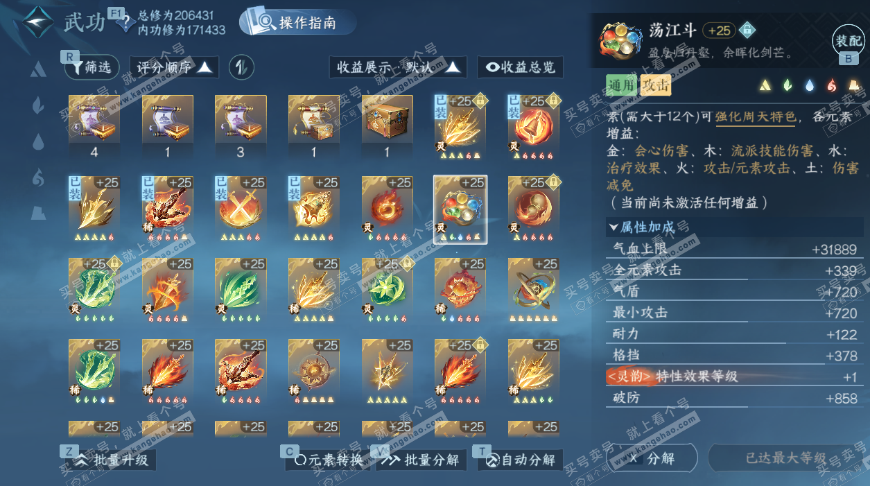 NSH327689逆水寒手游账号详情图41