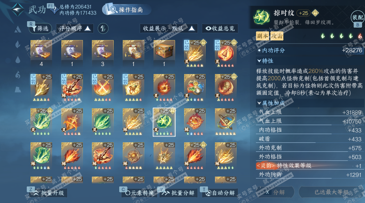 NSH327689逆水寒手游账号详情图46